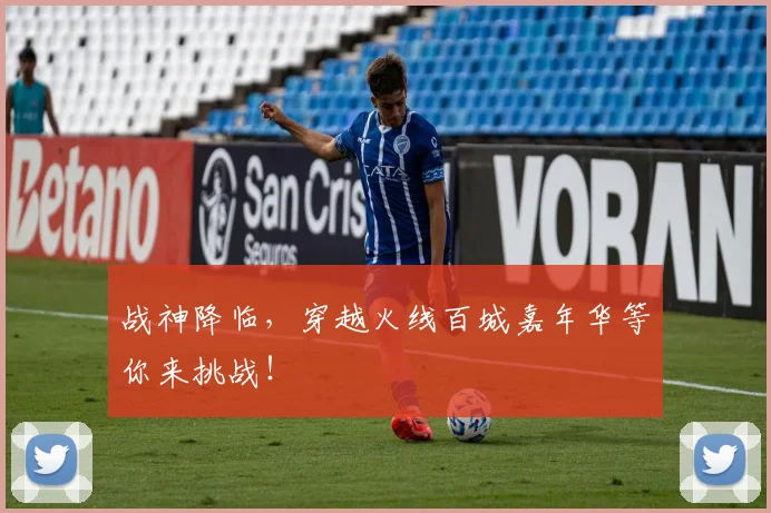 战神降临，穿越火线百城嘉年华等你来挑战！